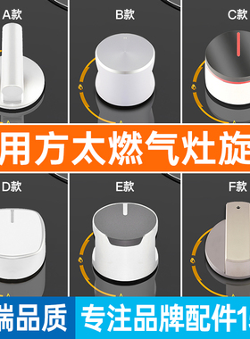 适用方太燃气灶配件旋钮打火开关煤气灶FD1B/HT8BE按键按钮点火