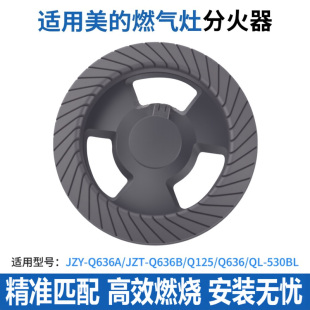 Q125B QL530BL煤气灶炉头炉芯通用 燃气灶配件火盖Q636B 适用美