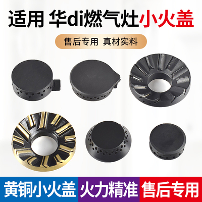 燃气灶中心火盖内环火盖铜芯E树