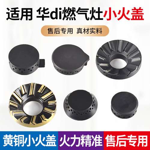 燃气灶中心火盖内环火盖铜芯E树