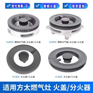 适用方太燃气灶配件火盖分火器HA1B HL19炉头灶头全铜燃烧器 HD1B