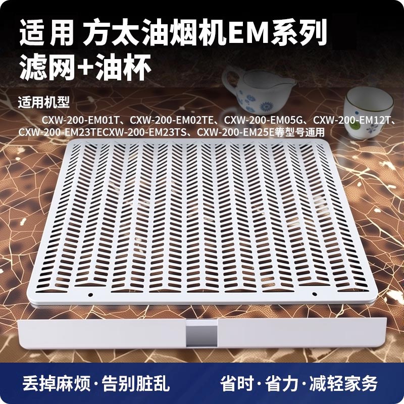 适用方太油烟机配件过滤网油网油杯EM03T进风罩瓦楞网滤油网油槽