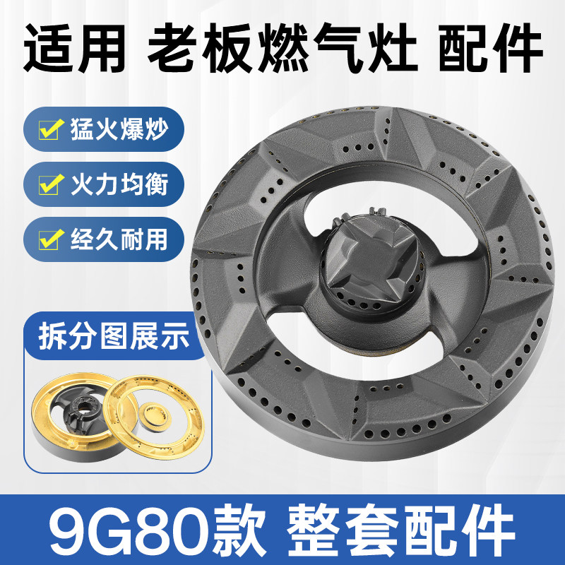适用老板燃气灶配件火盖分火器9G80/9B32/58G5/9B17煤气灶底座芯