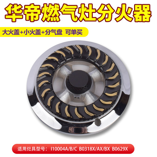 燃气灶火盖分火器超长寿命