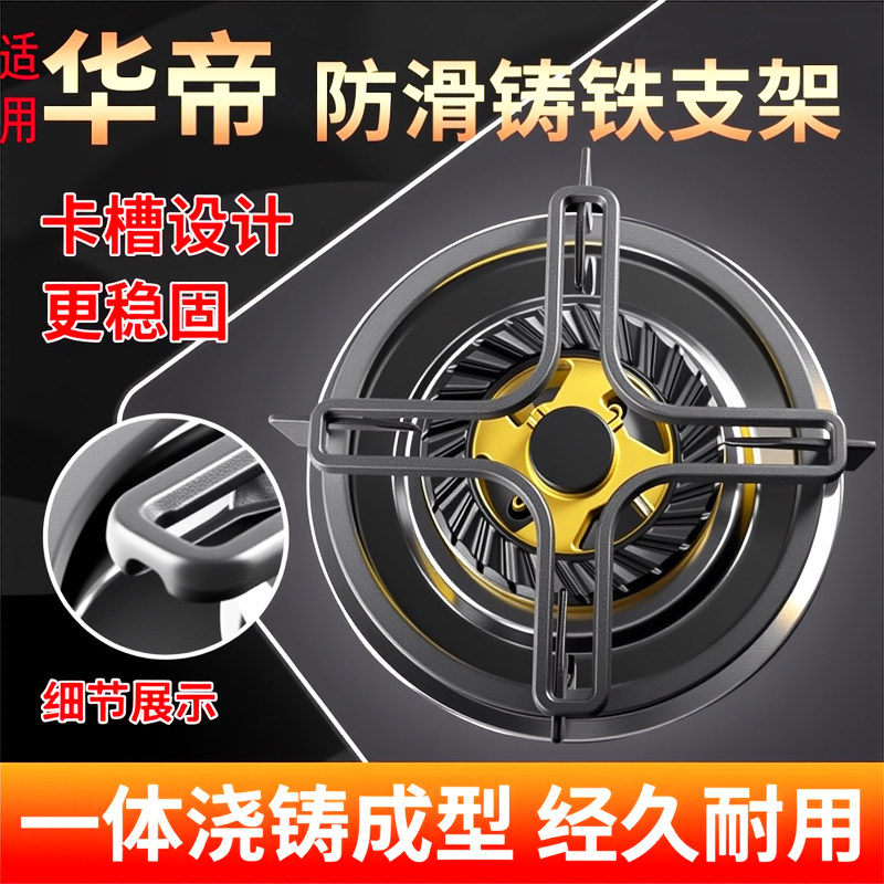 适用华帝煤气灶配件防滑架子锅支架平底锅奶锅铸铁聚火防风节能罩