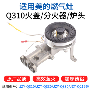 Q219火芯炉头铜盖通用 Q310 适用美 燃气灶配件煤气灶火盖Q330