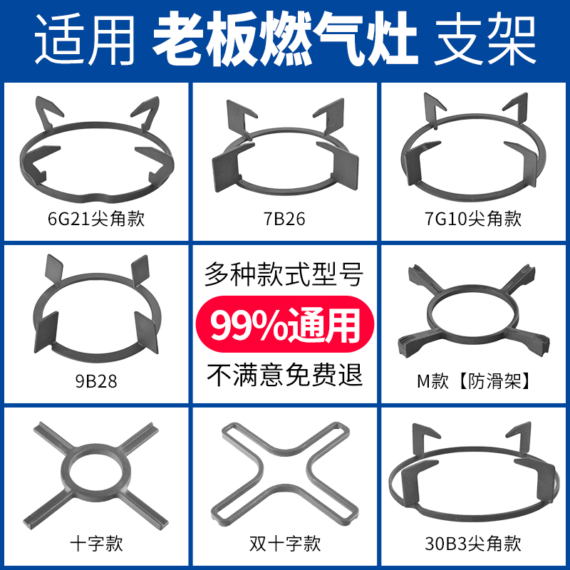 适用老板燃气灶配件支架架托防滑7G02 30B3 7B18 7B13煤气灶架子 大家电 烟机灶具配件 原图主图