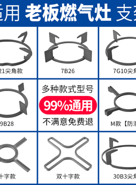适用老板燃气灶配件支架架托防滑7G02 30B3 7B18 7B13 9B28架子全