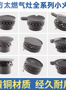适用方太燃气灶配件火盖炉头FD1B HL2G  HA1G HC1G JACB JA6B铜芯