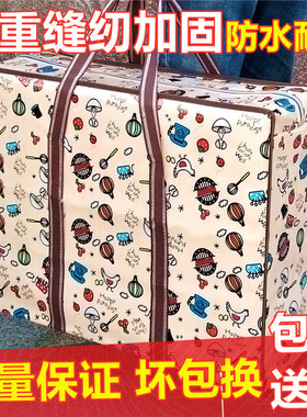 赔本清仓】行李袋牛津布搬家袋子特大加厚手提蛇皮无纺收纳打包袋
