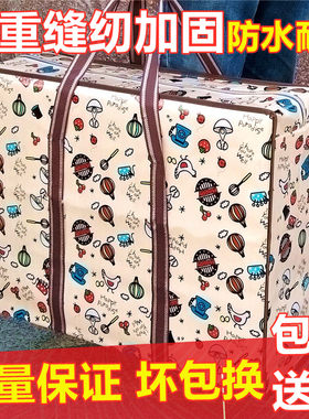 赔本清仓】行李袋牛津布搬家袋子特大加厚手提蛇皮无纺收纳打包袋
