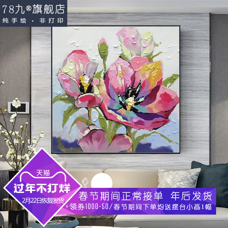 78九现代客厅花卉纯手工立体油画