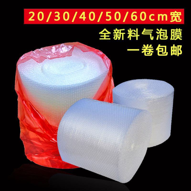 快递防震膜 气泡膜气泡卷打包泡泡纸 透明泡沫加厚快递填充泡泡卷