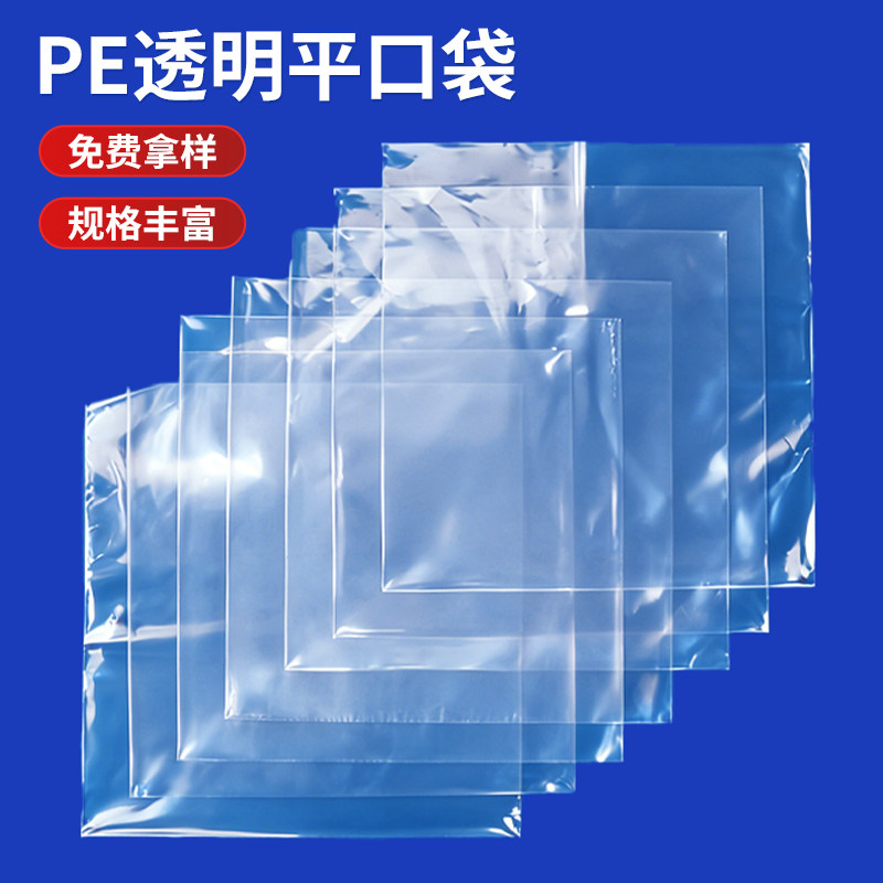 PE平口袋加厚包装袋食品级高压袋产品包装塑料袋订做印刷透明胶袋