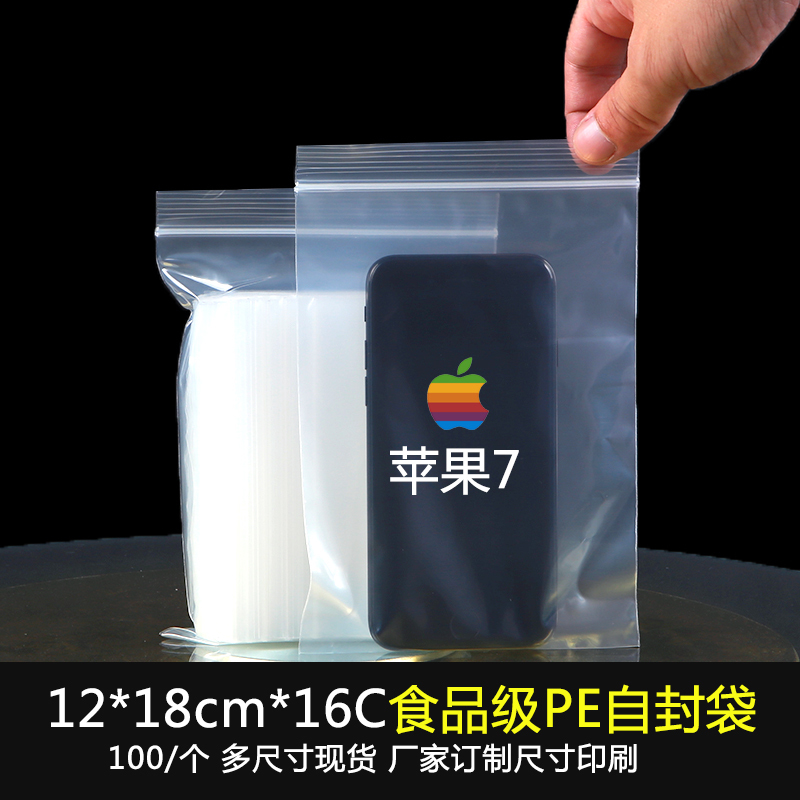 自封袋中号12*18*16丝食品整理密封袋 5.5寸加厚防水防尘袋100只