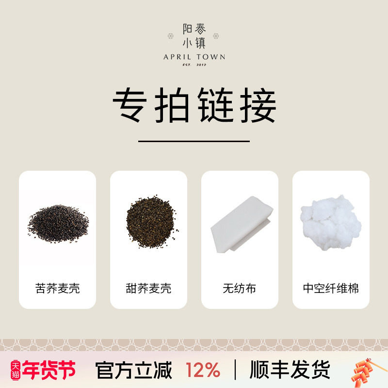 阳春小镇甜荞壳、苦荞壳、中空棉、无纺布、补差价专拍链接,居家布艺,其他/配件/DIY/缝纫,淘宝优惠券,粉丝福利购,淘宝优惠卷