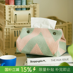 阳春小镇几何暗扣纸巾盒茶台布艺纸巾套棉家用客厅抽纸盒创意收纳