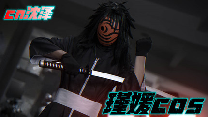 瑾媛cos定制火影灭族之夜红夜之刃宇智波带土cosplay服装