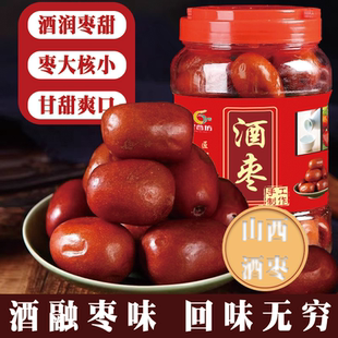 包邮 酒枣 零食山西特产 醉枣 小吃软糯酒枣罐装非冬枣鲜枣