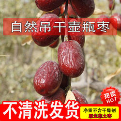 【枣农挑选】太谷壶瓶枣红枣红枣灰枣自然吊干风干未清洗红枣