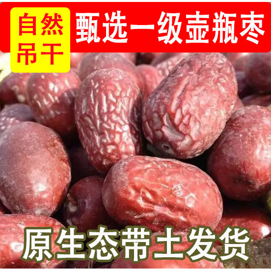 【新货】山西太谷壶瓶枣红枣大枣生态吊干枣红枣批发零食特产坚果