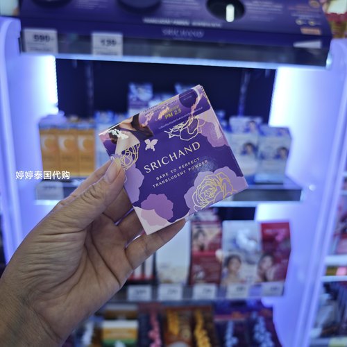 泰国711SRICHAND粉饼散粉小包装，满38元包邮