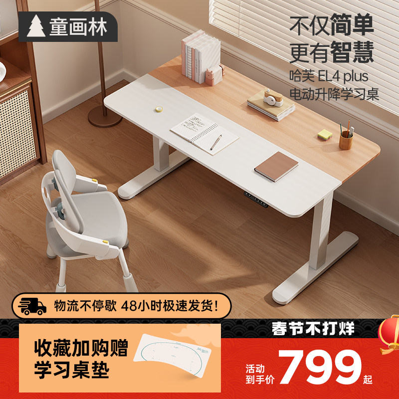 童画林儿童学习桌电动升降实木桌板小学生课桌椅家用青少年写字桌