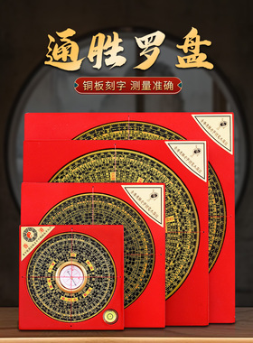 罗盘高精度专业家居勘测凤水摆件八卦三元风水三合指南针仪黄指铜