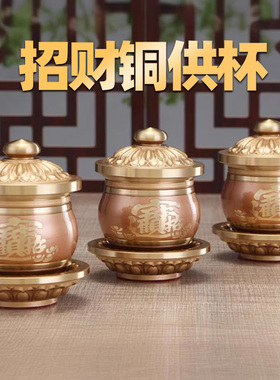 纯铜招财水杯供水杯圣水杯供奉财神爷关公神台佛台摆件用品
