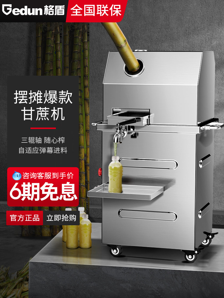 格盾商用甘蔗机甘蔗榨汁机器全自动电动商用榨甘蔗汁机摆摊专用