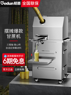 格盾商用甘蔗机甘蔗榨汁机器全自动电动商用榨甘蔗汁机摆摊专用