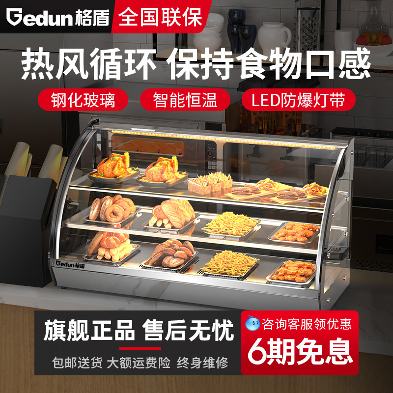 格盾保温柜商用炸鸡汉堡展示柜熟食品面包子蛋挞恒温箱小型加热柜