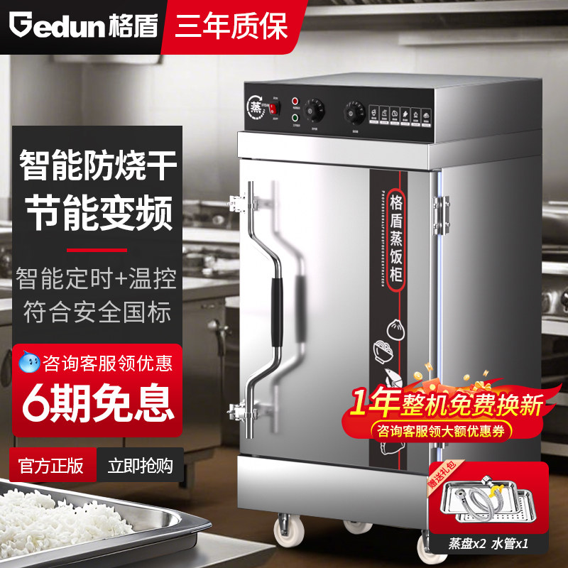 格盾大型食堂商用蒸饭柜车双门米饭电蒸箱机电热燃气蒸汽小型蒸箱,厨房电器,商用蒸炉/商用蒸包炉,淘宝优惠券,粉丝福利购,淘宝优惠卷