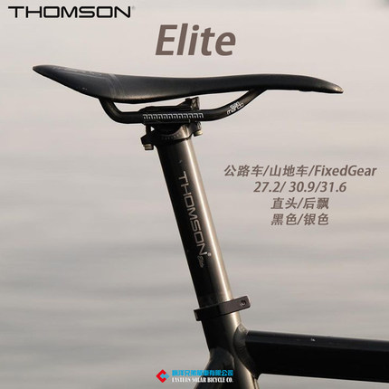美国Thomson Elite公路车死飞27.2直管后飘座管 汤神座杆31.6