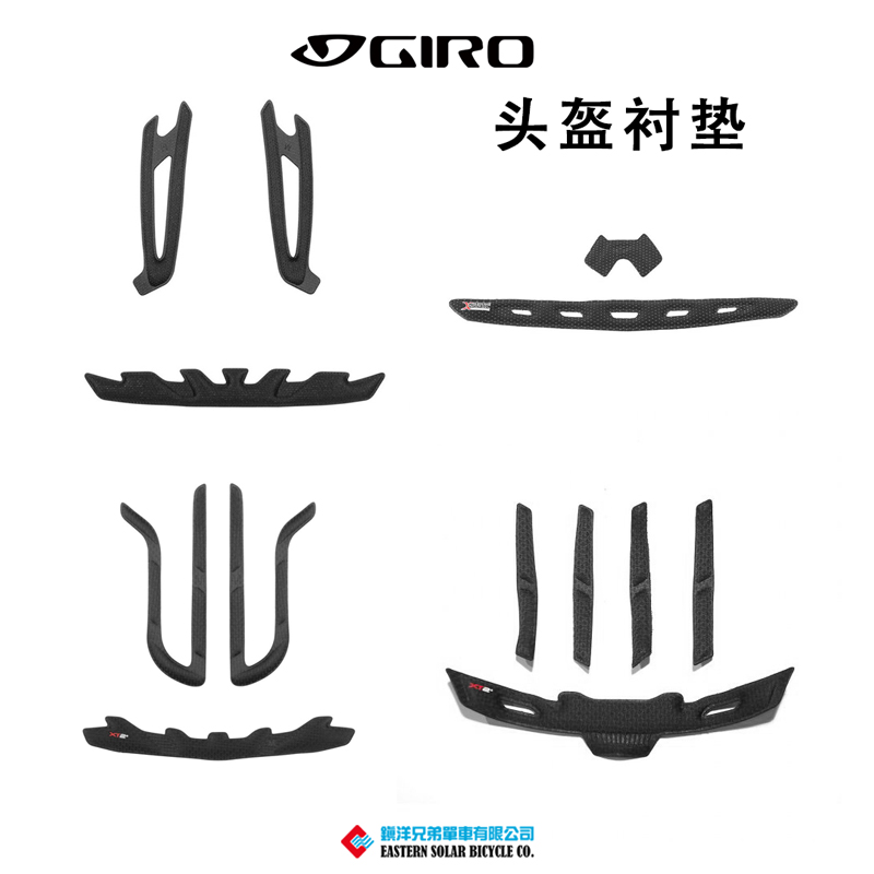 giro自行车头盔内衬垫头盔棉修补