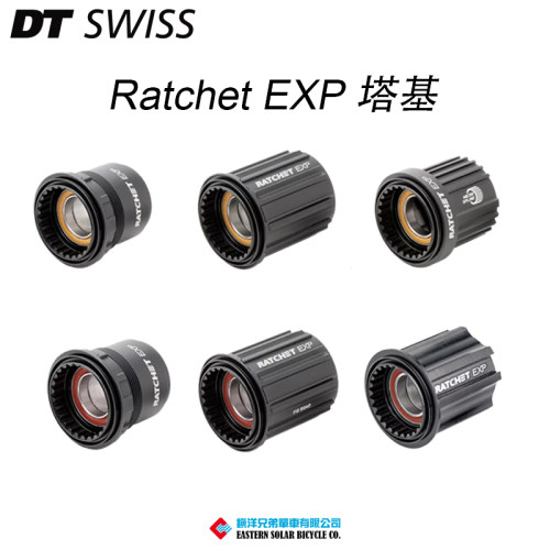 DTSwisEXP山地车公路车塔基