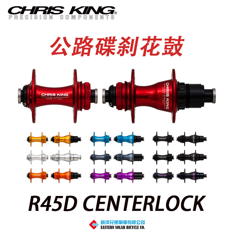 美国Chris King R45 Disc中锁碟刹公路花鼓桶轴轴承碟刹花鼓碟刹