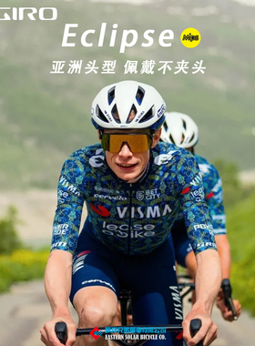 Giro Eclipse 日蚀球形Mips亚洲头型防撞破风公路骑行头盔男女款