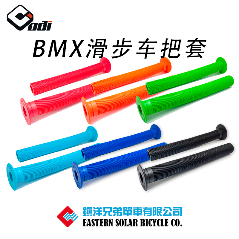 odiBMX平衡车学步车把套
