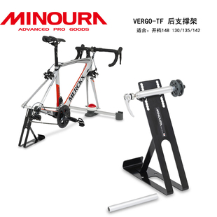 日本Minoura VERGO-TF Rear End Support4 后下叉支撑架开档支架