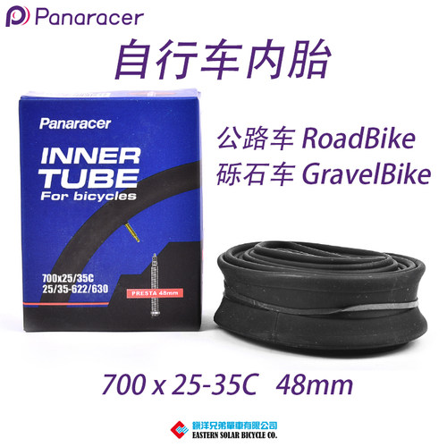 Panaracer公路车砾石车内胎