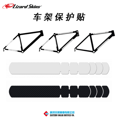 LizardSkins车架保护贴犀牛皮