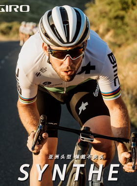美国Giro Synthe Mips 亚洲头型公路车自行车气动透气骑行头盔