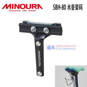 日本 Minoura SBH-80水壶架 双轨座包水壶架 坐垫水壶架 死飞公路