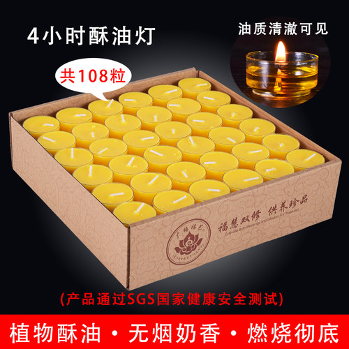 蜡烛酥油灯广缘足量无烟长明灯