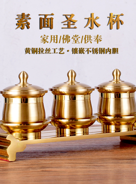 黄铜加内胆圣水杯供奉佛前观音
