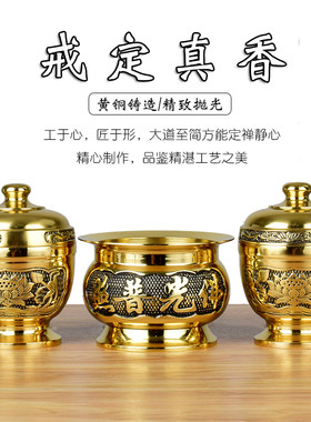 戒定真香黄铜檀香罐香粉盅