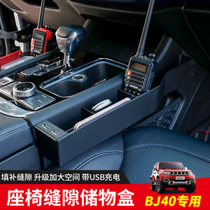 北京BJ40储物盒 bj40plus改装专用收纳置物箱北汽汽车bj40c内饰