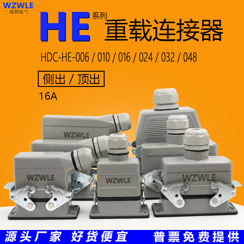 重载连接器HDC-HE-024矩形工业航空插头座6芯10位16针32P48热流道 电子/电工 插头 原图主图