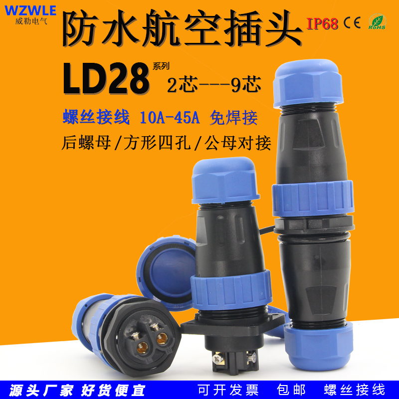 圆形防水航空插头公母对接连接器